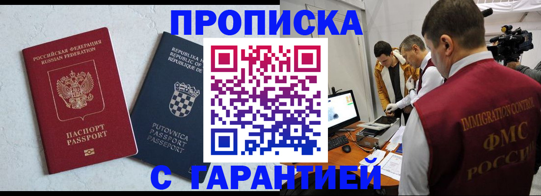 прописка 2025 в Ярцево